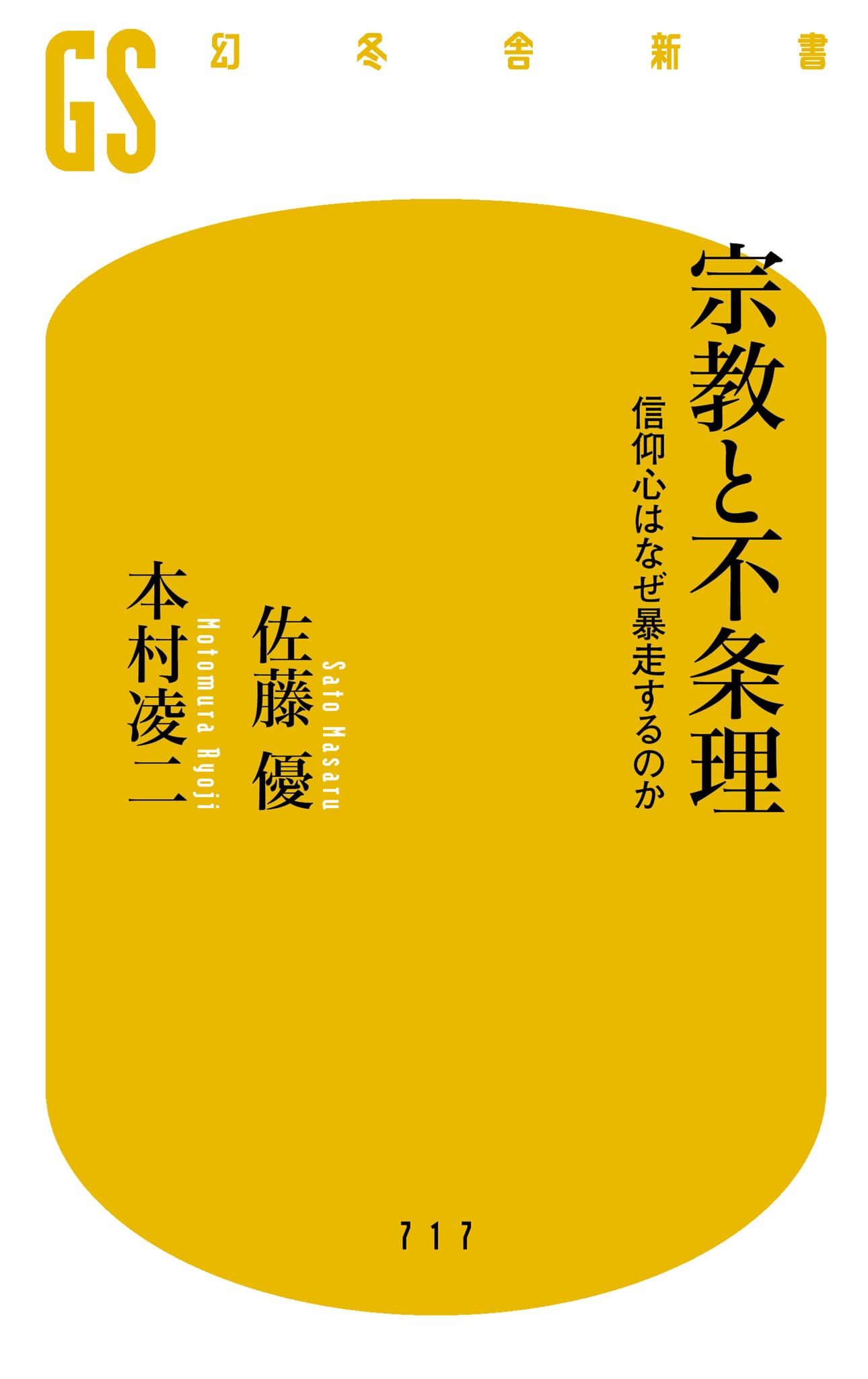 Amazon.co.jp: 佐藤 優 著: 本、バイオグラフィー、最新アップデート